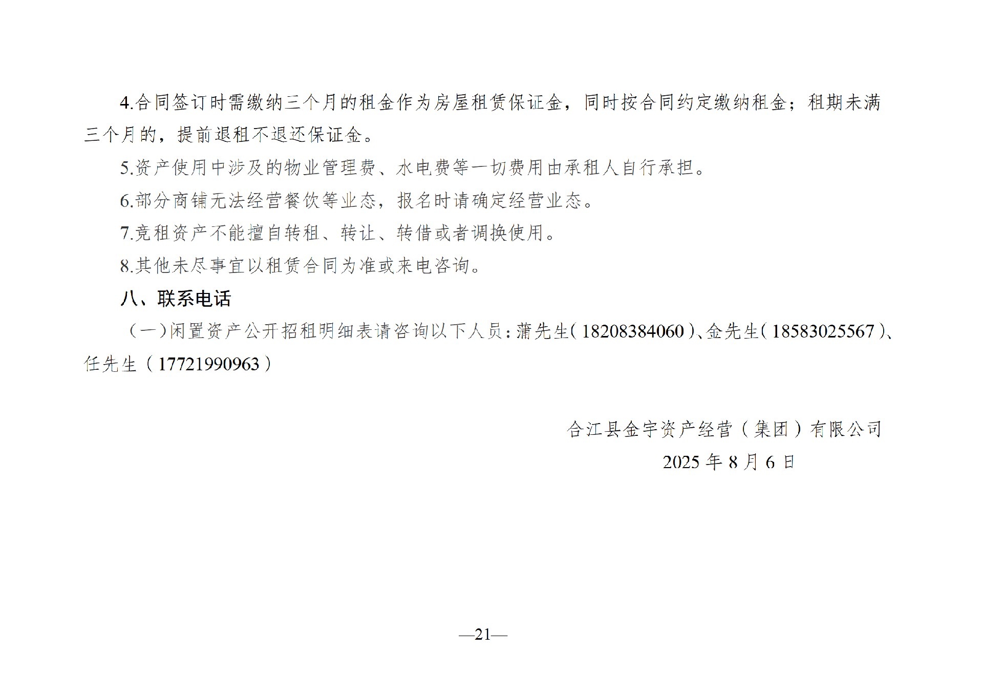 2025年8月閑置資產招租公告_21.png