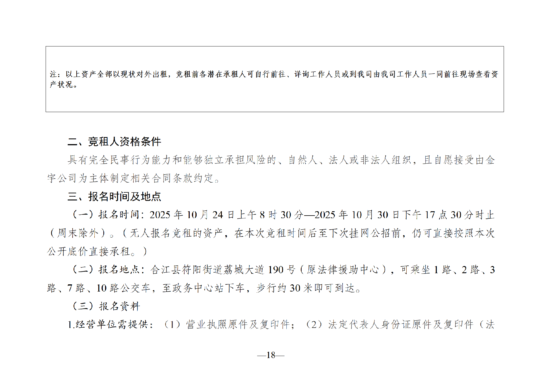 2025年10月閑置資產(chǎn)招租公告(10.21)_18.png
