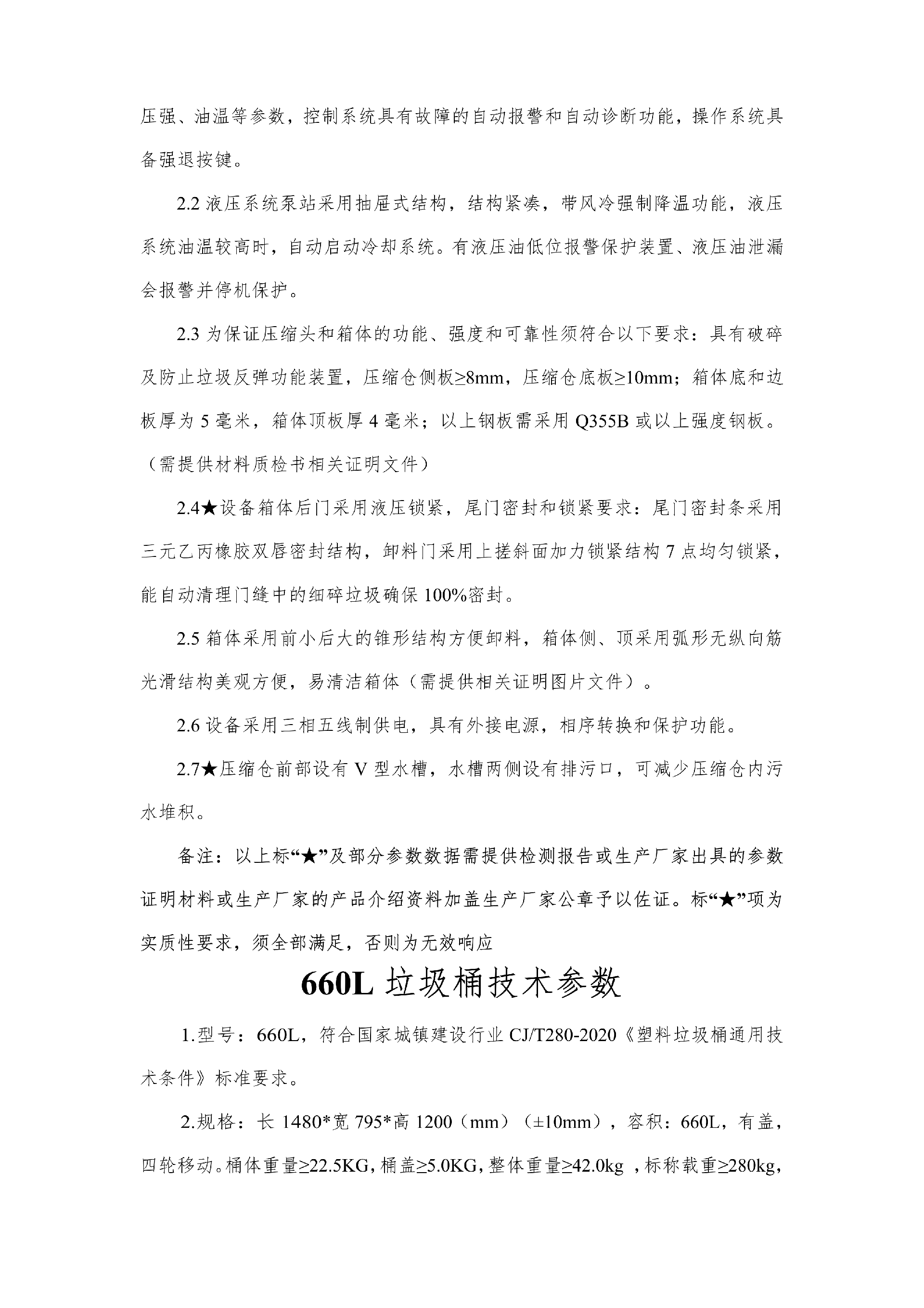 合江縣城市開發(fā)投資（集團）有限公司 關于合江縣城鄉(xiāng)生活垃圾分類收轉(zhuǎn)運建設處置項目設備的詢價公告_05.png