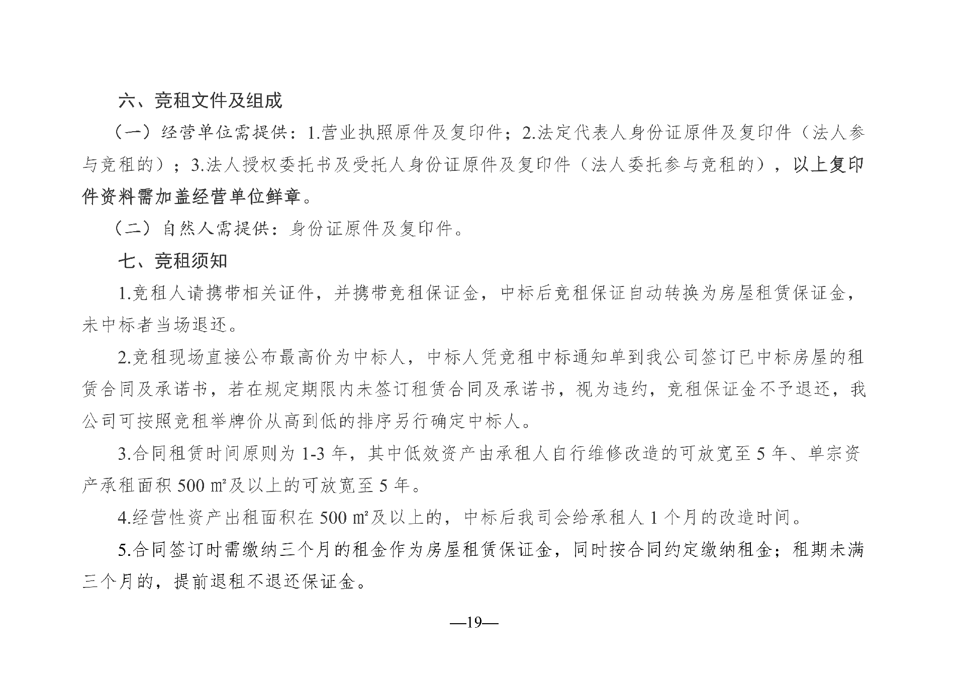 2026年3月閑置資產(chǎn)招租公告(擬定)_19.png